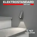 Уличная светодиодная подсветка для лестниц и дорожек Elektrostandard Bit 35168/D, 3 Вт, 4000K, цвет серый, IP65