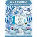 Фотозона на день рождения 1 год мальчику (100 предметов ) насос в подарок
