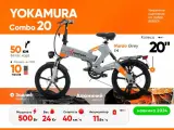 Электровелосипед Yokamura Combo 20 48V/11Ah Nardo Grey
