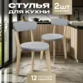 Стулья для кухни 2 шт мягкие со спинкой для дома светлый дуб + серый