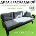 Диван-Кровать Форвард