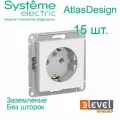 15 шт. Systeme Electric AtlasDesign Лотос, Розетка c заземлением, 16А, механизм, ATN001343
