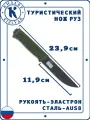 Нож на каждый день Кизляр Руз, Сталь: AUS-8, Рукоять: Эластрон ( хаки )