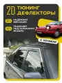 Плоские тюнинг дефлекторы Mazda 323 (BG) пятидверный хэтчбек (89-95) Ветровики 2д на Мазда 323. Комплект 4 шт + хром