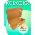 Коробки самосборные ЯроПак, 3-слойный картон, биоразлагаемые, цвет коричневый, 50 шт.