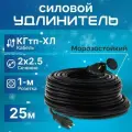 Удлинитель силовой, кабель КГтп-ХЛ 2х2.5 ГОСТ для уличных и внутренних работ морозостойкий 25 м