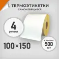 4 шт. Термоэтикетки 100х150мм 500 этикеток в ролике/термо эко