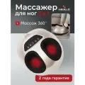 Массажер для ног электрический, роликовый, воздушно-компрессионный с прогревом, СМ2704 золотой