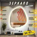 Зеркало с подсветкой для ванной прямоугольное теплый свет 3000К с сенсорным управлением и подогревом 67 на 84 см