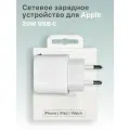 Сетевое зарядное устройство для Apple с быстрой зарядкой 20Вт белый
