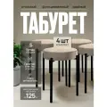 Комплект табуретов для кухни из 4 штук
