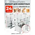 Вольер для животных с дверью 24 секций