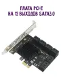 Адаптер, плата PCI-E на 12 выходов SATA 3.0 6 GBp/s чип SA3112J