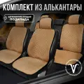 Накидки чехлы на весь салон автомобиля из алькантары Полный комплект накидок. Модель SOFIA. Коричневый