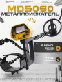 NEXMOR Металлоискатель MD 5090