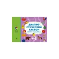 Цветик-семицветик Диагностический альбом д/детей 4-5лет (Куражева Н. Ю.)