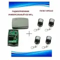 Радиоприемник внешний универсальный 2-х канальный для ворот и шлагбаумов на 433,92МГц + 4 пульта Apollo