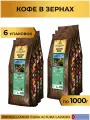 Кофе Broceliande Altura Cuba Lavado, зерна, упаковка 1 кг х 6 шт