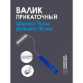 Валик для полиэфирной и эпоксидной смолы, стекломата, стеклоткани, для прикатки и удаления пузырей, прикаточный, 30 х 75 мм