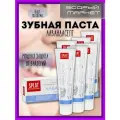 Зубная паста Лавандасепт 6 шт. по 100 мл.