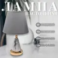 Лампа настольная, CC516 GR, Светильник прикроватный на тумбочку, Цвет - Серый - Мрамор, Е27, 420