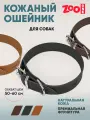 Ошейник из натуральной кожи для собак ZooOne, ширина 35 мм, обхват от 50 до 60 см, пряжка ролик никель, (чёрный)