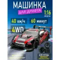 Машинка на радиоуправлении GTR