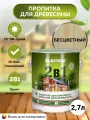 Защитно-декоративная краска для дерева 2 в 1, бесцветный, 2,7 л