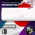 Сплит система ISHIMATSU CVK-24I