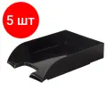 Комплект 5 шт, Лоток горизонтальный для бумаг BRAUBERG Office style, 320х245х65 мм, черный, 237286