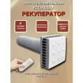 Приточно-вытяжная установка с рекуператором