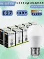 Лампа Feron LB-950 E27 13W, матовый белый цвет, 10 шт