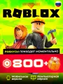 Игровая валюта Roblox - 800 Robux , Пополнение счета Roblox на 800 Робукс , Roblox Gift Card (Россия, Беларусь) + Подарок