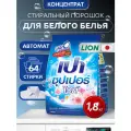 Концентрированный порошок стиральный автомат для белого белья с отбеливателем LION PAO White Nano Tech 1800гр