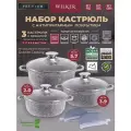 Wilker Набор больших кастрюль с крышками 3шт: 2л, 3.9л, 5.7л для всех плит