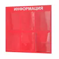 Таблички информационные 6 карманов стенд информация