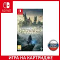 Игра Hogwarts Legacy [Nintendo Switch, русские субтитры]
