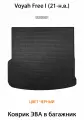 Коврик ЭВА в багажник авто для Voyah Free I (21-н. в.). ЕВА соты от SUPERVIP Воях Фри 1 (21-н. в.). Черный цвет.