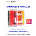 Акриловые маркеры Kasimir MARK FUN Ultra. Набор 36 цветов для скетчинга и рисования.