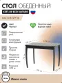 Стол обеденный 106*63 см KETT-UP ECO NATURE массив, венге