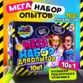 Опыты для детей 10 в1: лучшие эксперименты, подарок мальчику 5-10 лет, необычные подарки для детей 7 лет, подарок на 8 марта девочке
