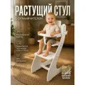 Растущий стул Klikkin, с ограничением, для детей от 6 месяцев до 6 лет