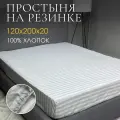 Простыня на резинке DonCotton Stripe (графит) 120х200х20