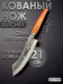 Нож кухонный кованый IPLATE 21 см, BUTCHER (ручной работы, для разделки или нарезки мяса, курицы)