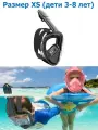 Детская подводная полнолицевая маска для плавания/снорклинга FreeBreath XS (4-8 лет) чёрный