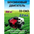Двигатель бензиновый 2-х тактный 33 куб (для бензиновых триммеров, лодочных моторов)