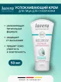 Крем для лица lavera naturkosmetik - Basis Sensitive, успокаивающий, 50мл, 1шт
