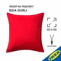 Чехол на подушку IKEA GURLI гурли, 50x50 см, красный