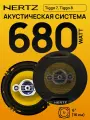 Hertz HZ-601 680W 4-полосные динамики для авто
