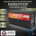 Автомобильный преобразователь напряжения 4000Вт внимание 24В!-220В инвертор RDDSPON 4000w 24v-220v Power inverter. Чистый синус.